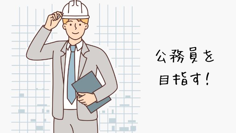 建築士が年収アップを目指す方法