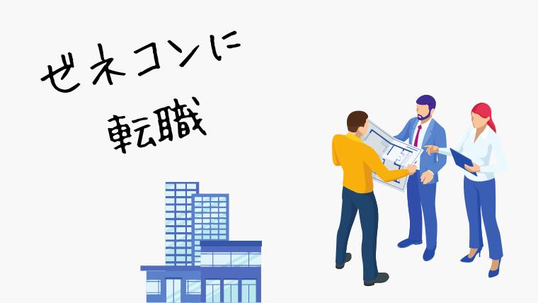 建築士が年収アップを目指す方法