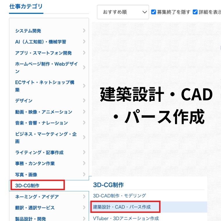 建築設計・CAD・パース作成