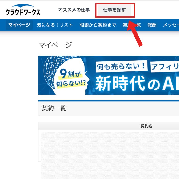 仕事を探す