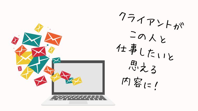 応募文をしっかり書く