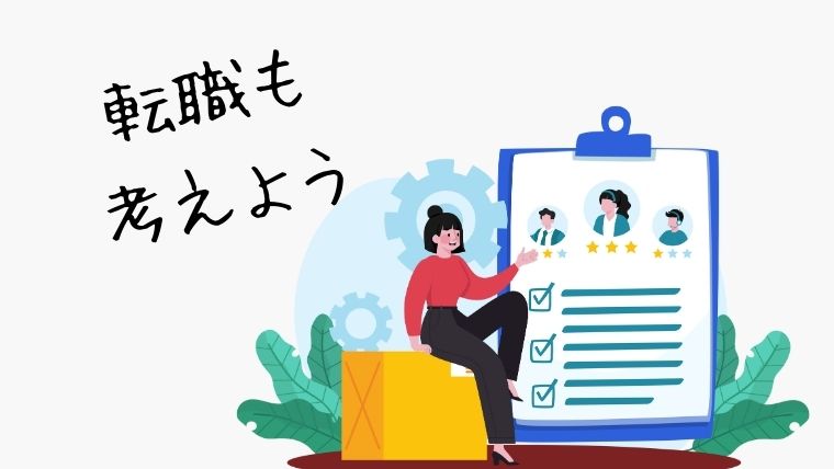 CADオペレーターがつらいときは転職も視野に入れよう