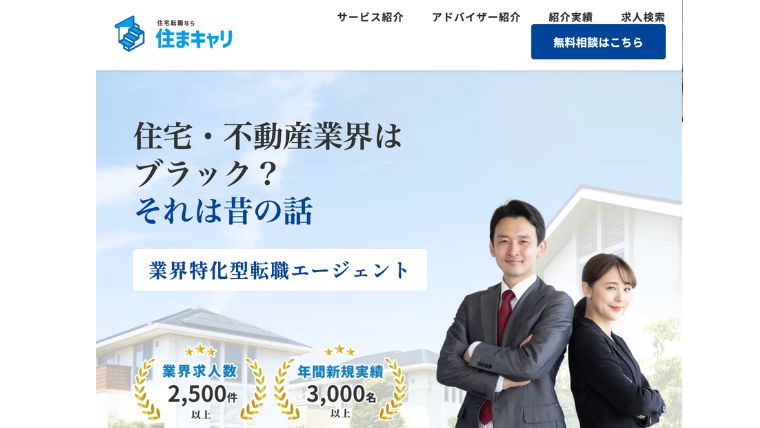住まキャリ
