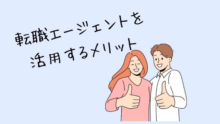 建築設計が転職エージェントを活用する5つのメリット
