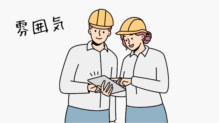 建築女子あるある｜居るだけで現場が和むと言われることも