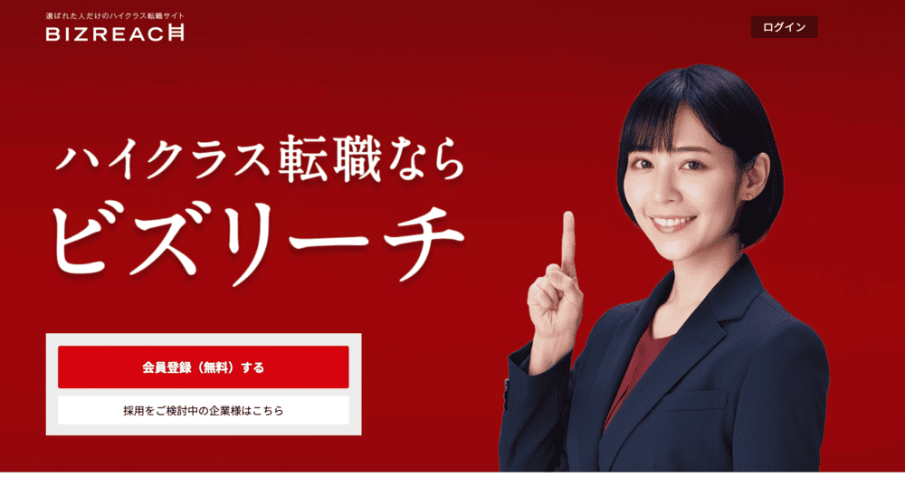 ビズリーチ