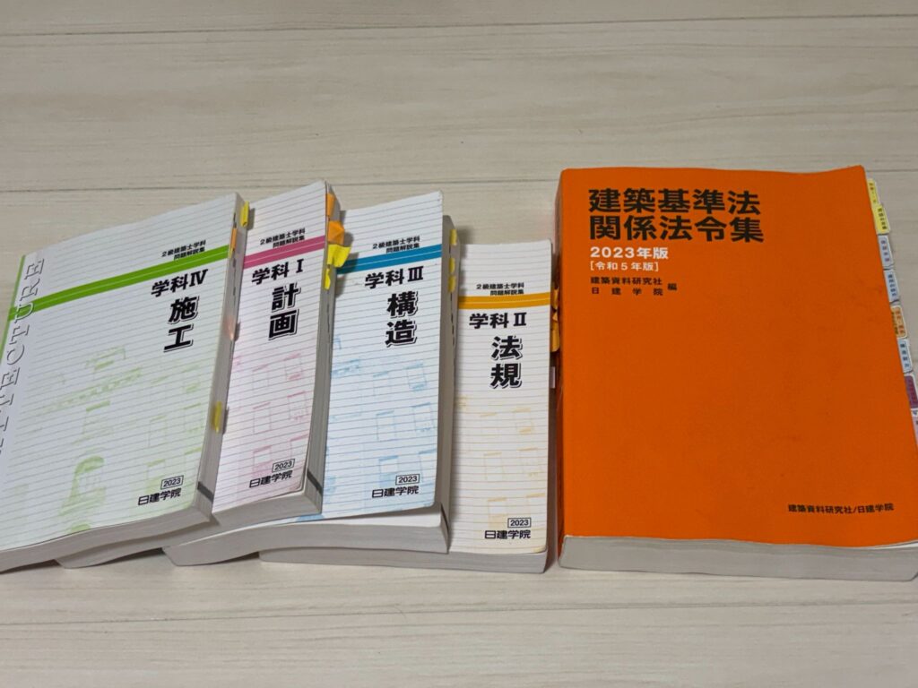 二級建築士　学科試験　苦手克服